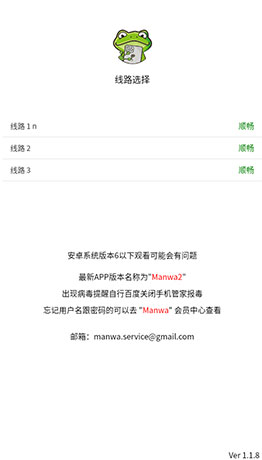 漫蛙3官方正版产品界面3